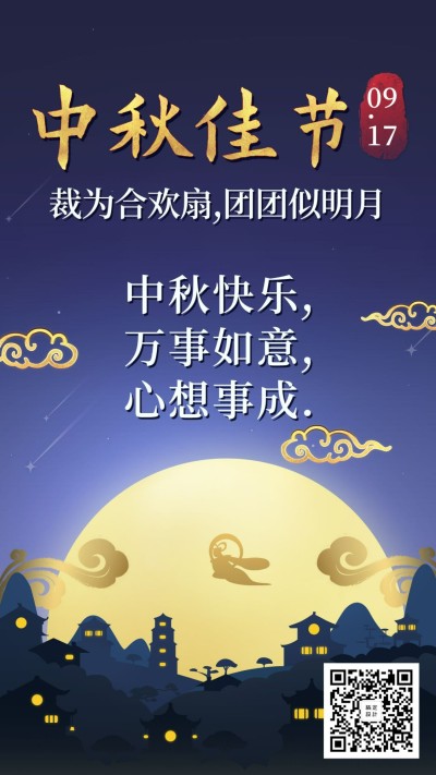 裁为合欢扇团团似明月诗句中秋手机海报