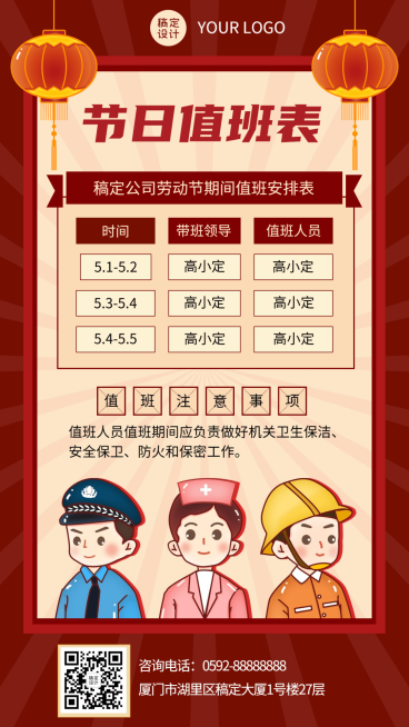 五一劳动节企业放假通知值班安排海报预览效果