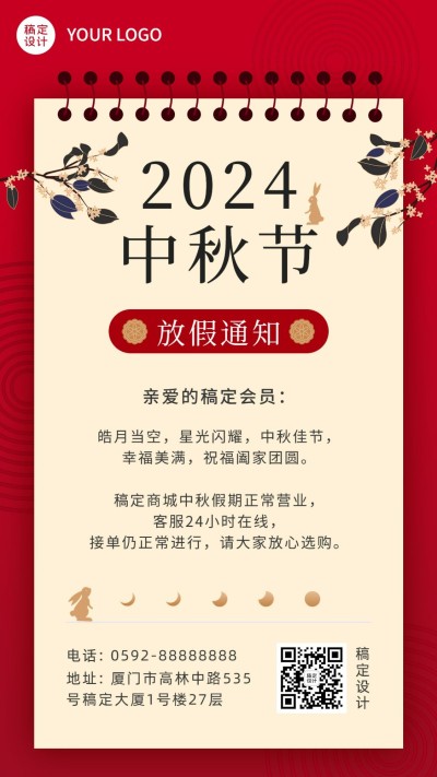 中秋节微商店铺放假通知公告手机海报