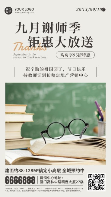教师节房地产节日营销简约风海报预览效果