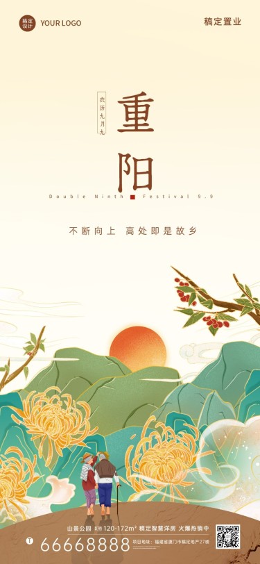 房地产重阳节节日营销中国风海报