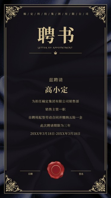 高端黑金科技录用通知海报预览效果