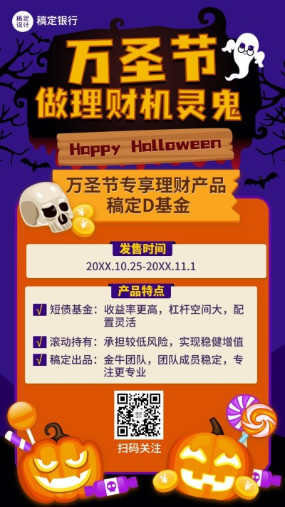 万圣节金融保险营销手绘南瓜海报