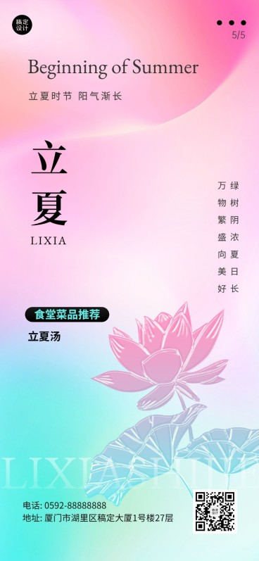 企业商务排版弥散风立夏节气祝福海报手机海报预览效果