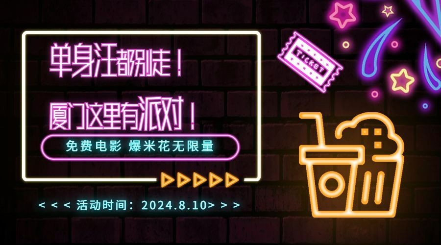 七夕情人节邀请函霓虹灯横版海报预览效果