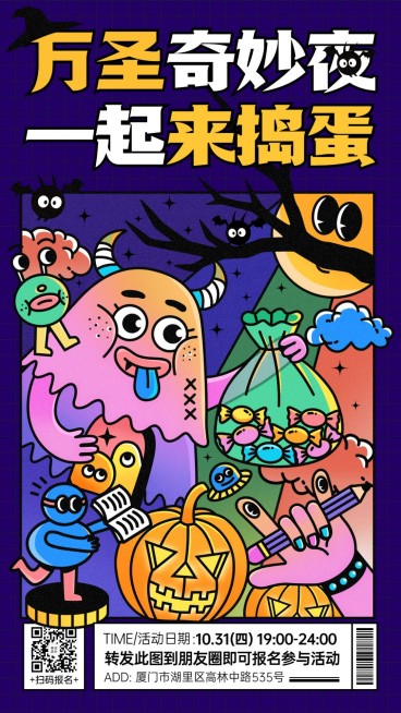 万圣节狂欢夜活动创意手绘竖版海报预览效果