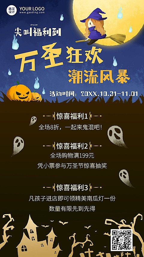 插画万圣节促销引流活动手机海报