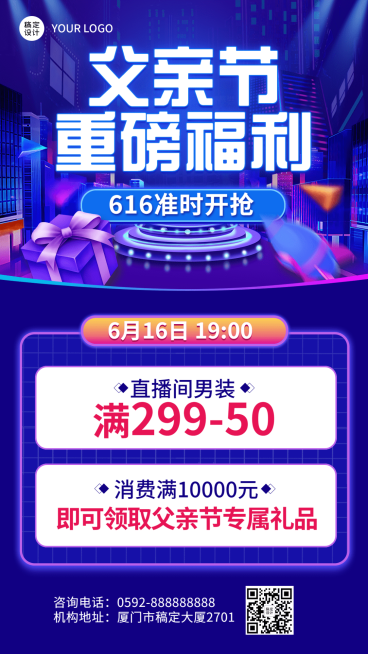 父亲节节日营销满减直播预告排版手机海报预览效果