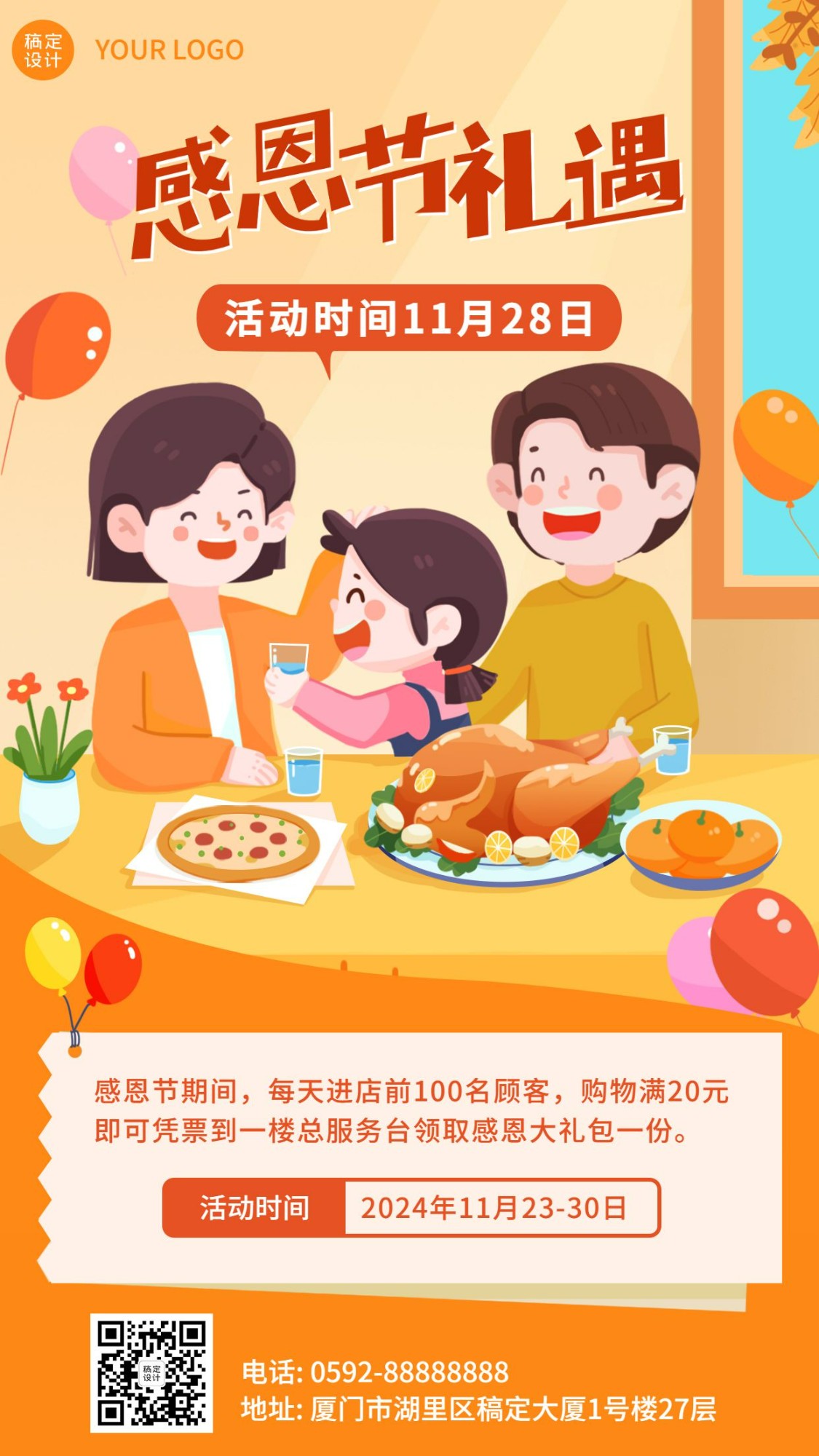 感恩节可爱插画家人聚餐营销手机海报