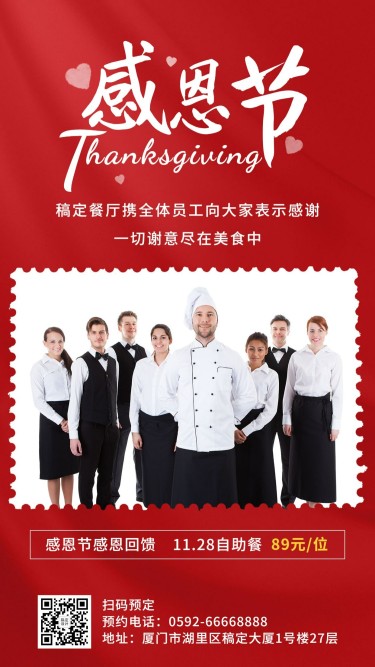 感恩节餐饮美食祝福营销喜庆海报