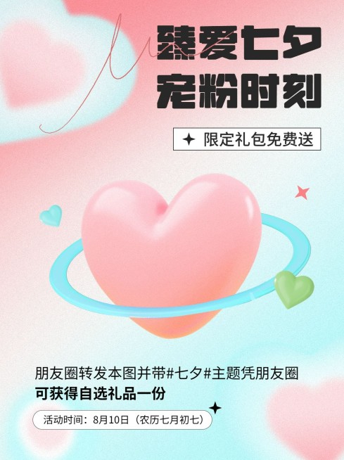 七夕品牌营销小红书封面预览效果