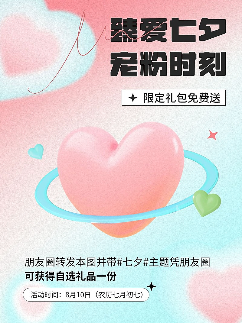 七夕品牌营销小红书封面