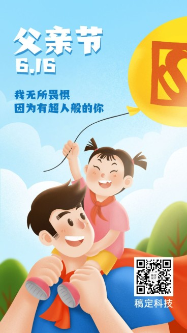 父亲节祝福手绘插画手机海报预览效果