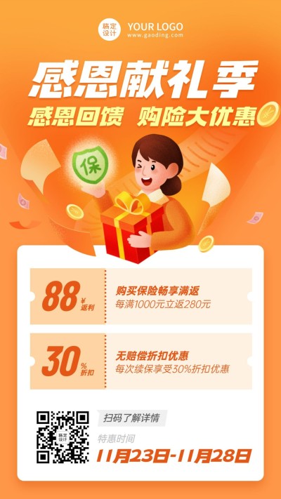 感恩节金融保险产品营销简约海报