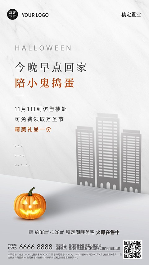 房地产节日万圣节营销文艺感海报
