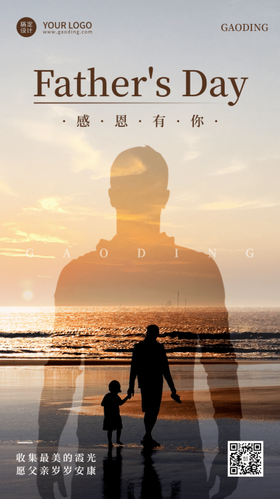 父亲节节日祝福实景排版手机海报