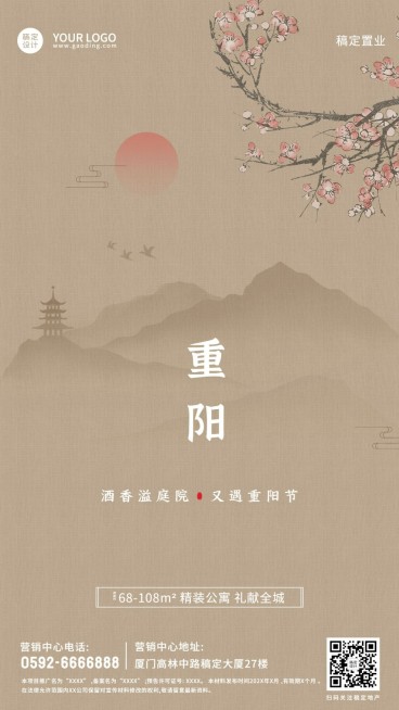 房地产重阳节节日祝福复古海报预览效果