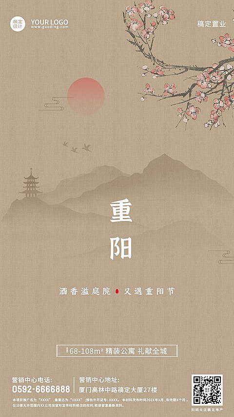 房地产重阳节节日祝福复古海报