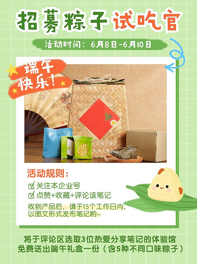 端午节插画粽子活动小红书封面配图