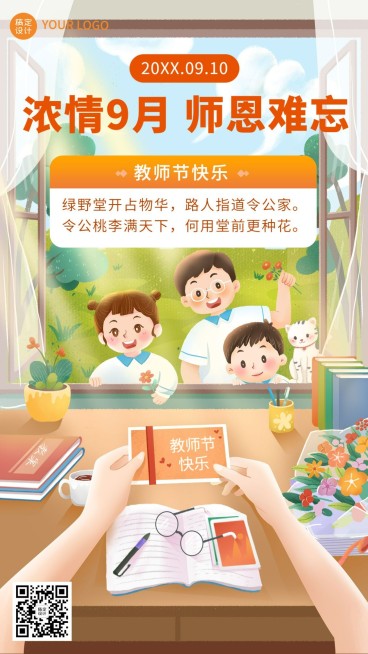 教师节节日祝福手机海报插画预览效果