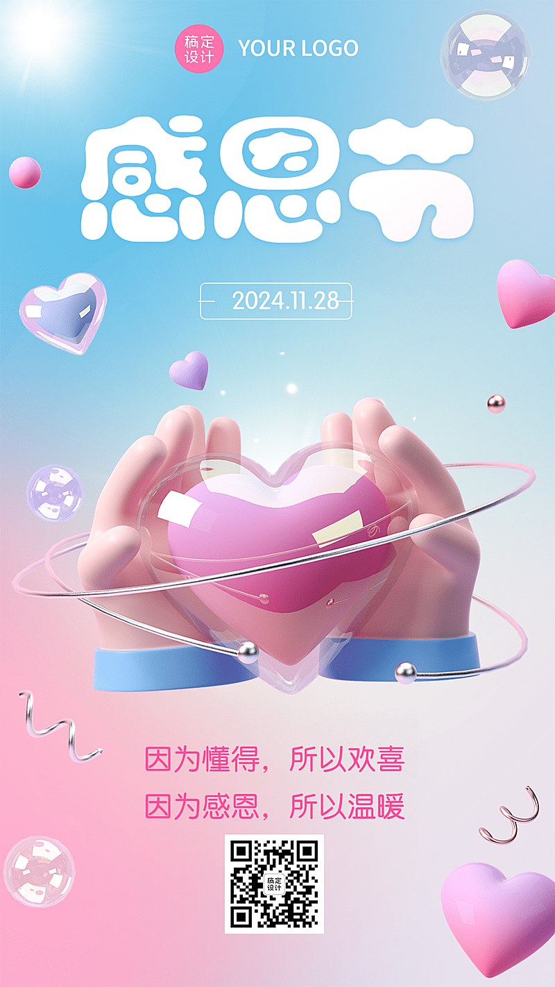 感恩节节日祝福手机海报3D