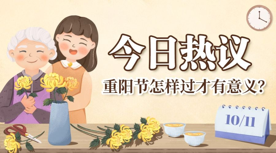 重阳节热点资讯习俗新闻手绘广告banner