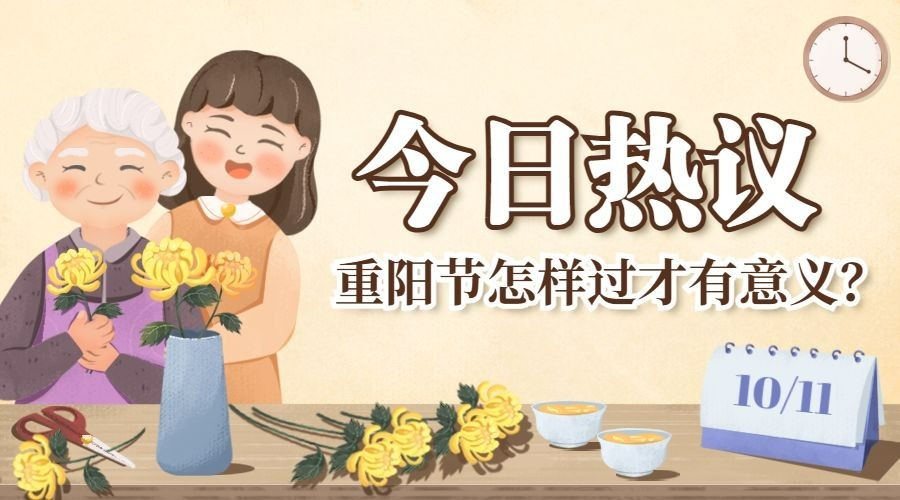 重阳节热点资讯习俗新闻手绘广告banner预览效果