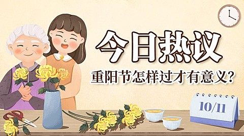 重阳节热点资讯习俗新闻手绘广告banner