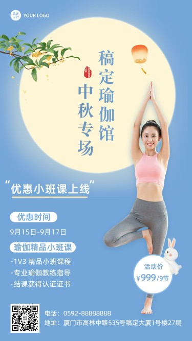 中秋节运动健身瑜伽课程优惠促销手机海报