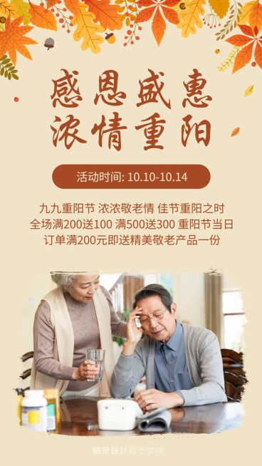 重阳节感恩盛惠营销活动文艺清新海报预览效果