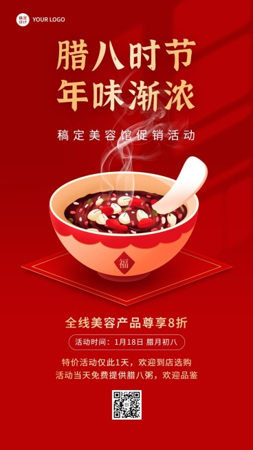 腊八节美业美容馆打折优惠促销活动营销手机海报预览效果