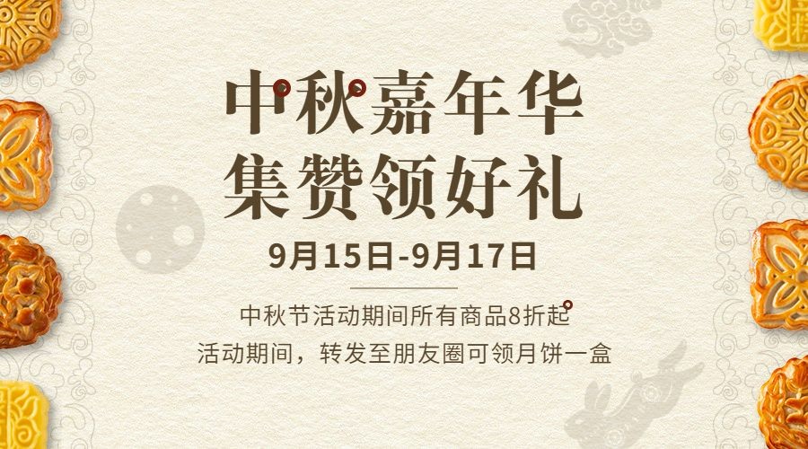 中秋节活动促销营销合成横版海报