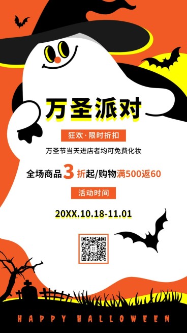万圣节活动派对邀请函手机海报预览效果