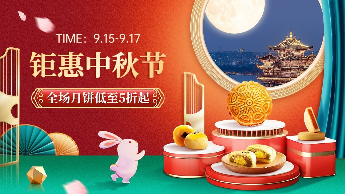 电商中秋节食品月饼中国风海报banner预览效果