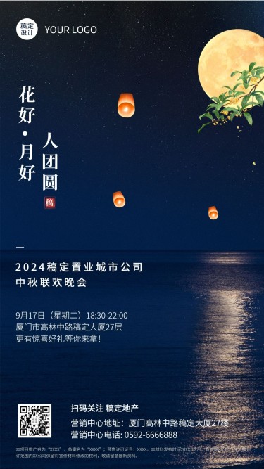 中秋节房地产营销文艺月亮海报