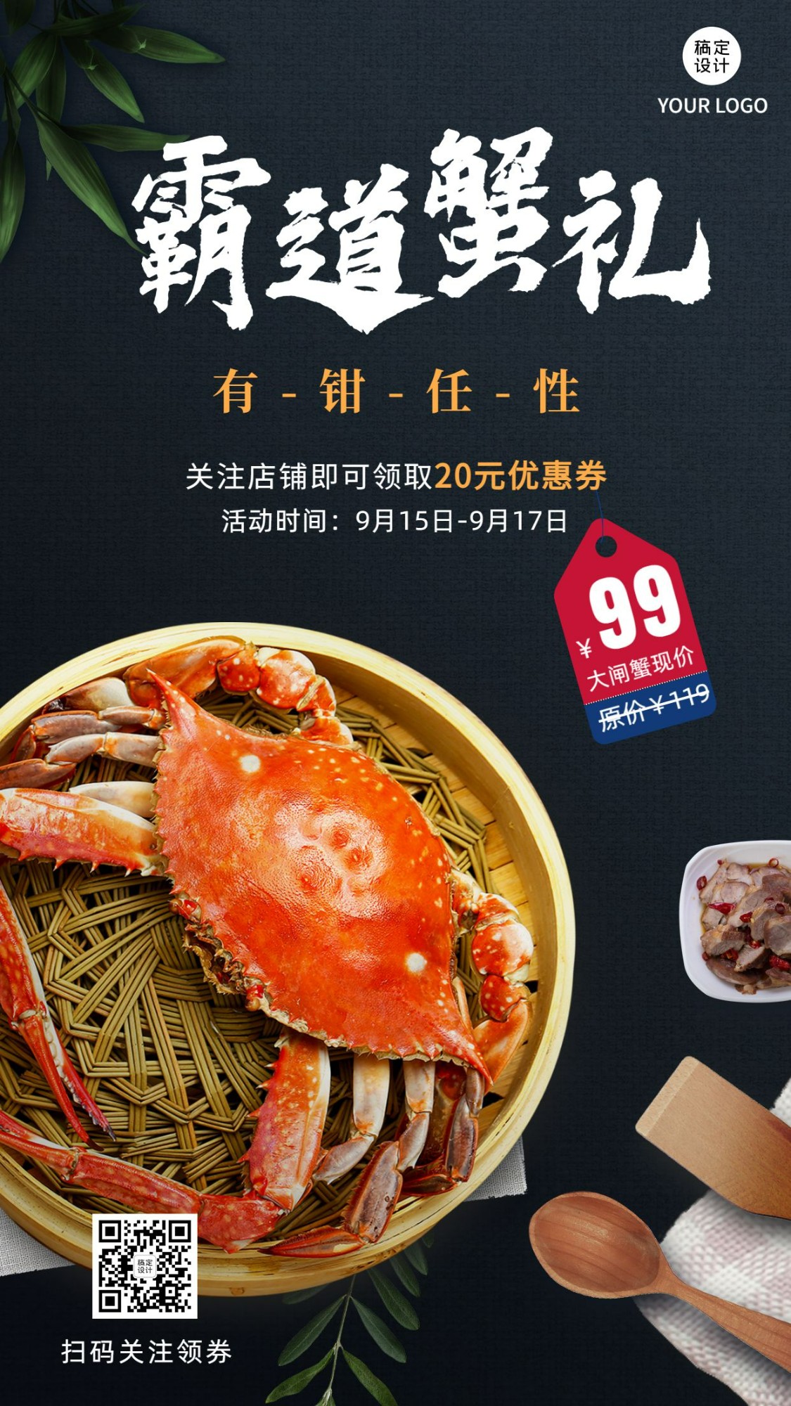 中秋节螃蟹促销实景手机海报预览效果