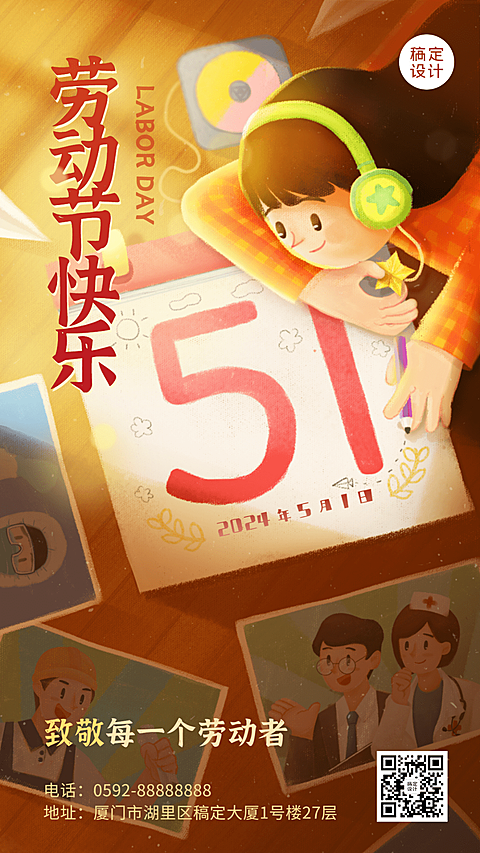 五一劳动节节日祝福光感日历插画手机海报