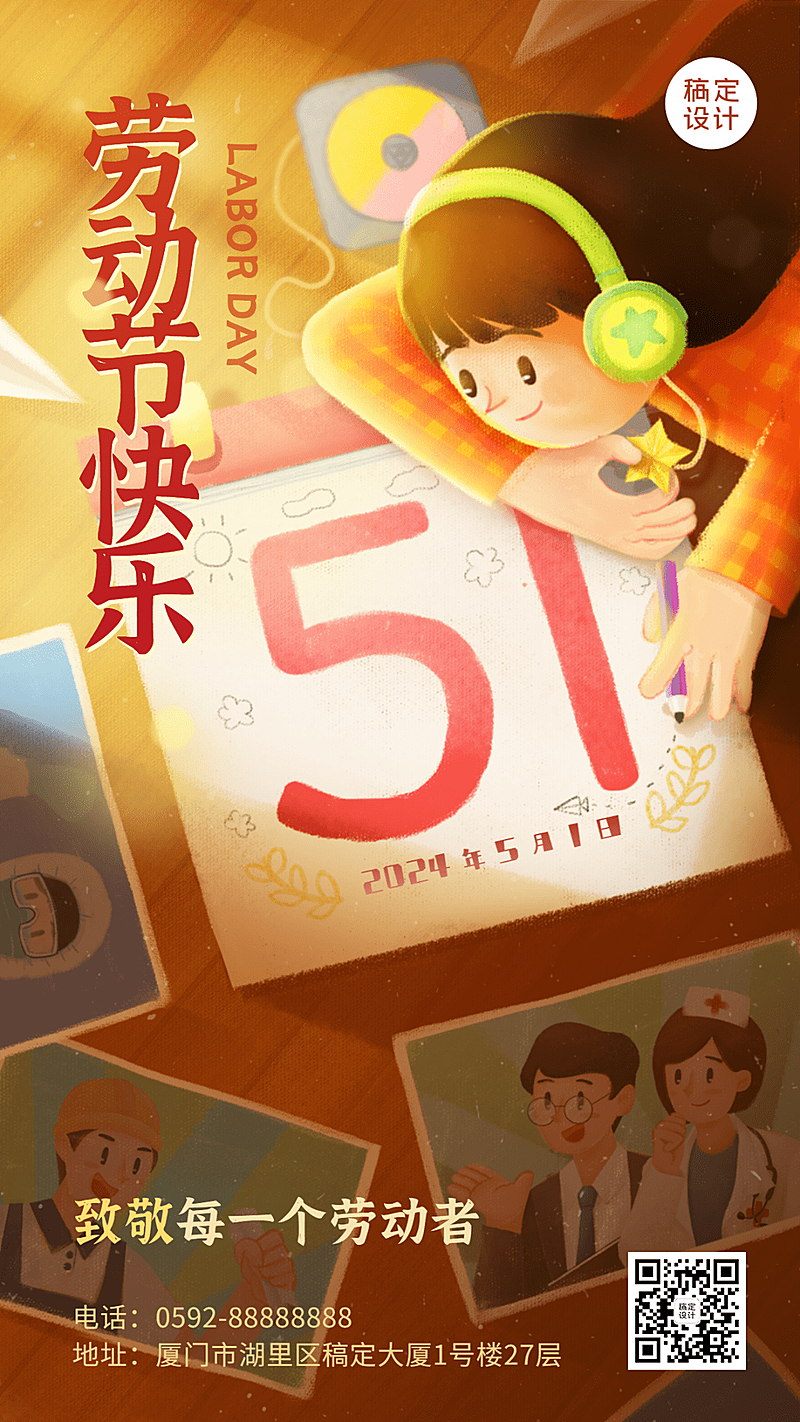 五一劳动节节日祝福光感日历插画手机海报