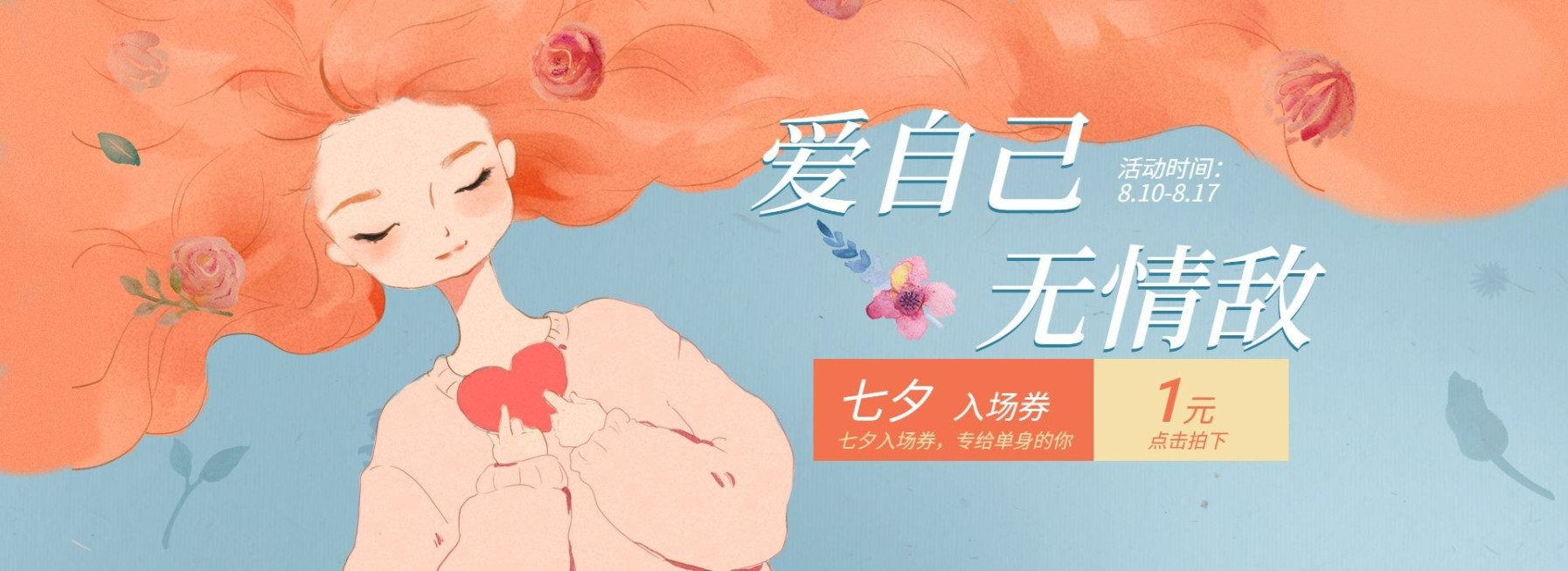 七夕/浪漫手绘风/促销海报预览效果