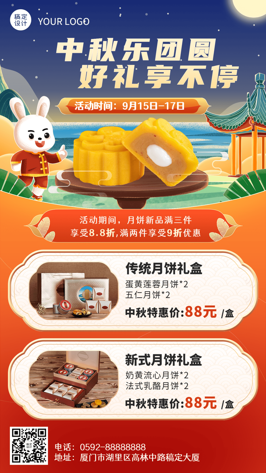 中秋节传统美食节日营销手绘插画手机海报预览效果