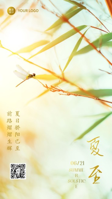 夏至节气祝福问候合成夏天手机海报预览效果