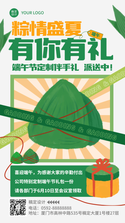 端午节企业插画风员工福利手机海报