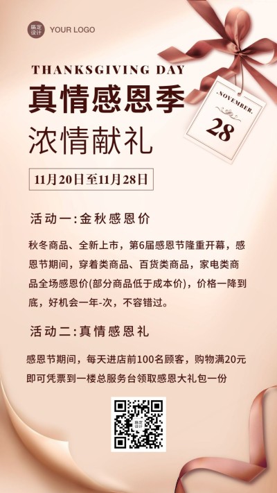 感恩节促销活动手机海报