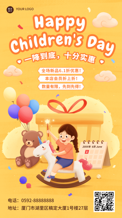 儿童节产品促销好礼推荐插画手机海报