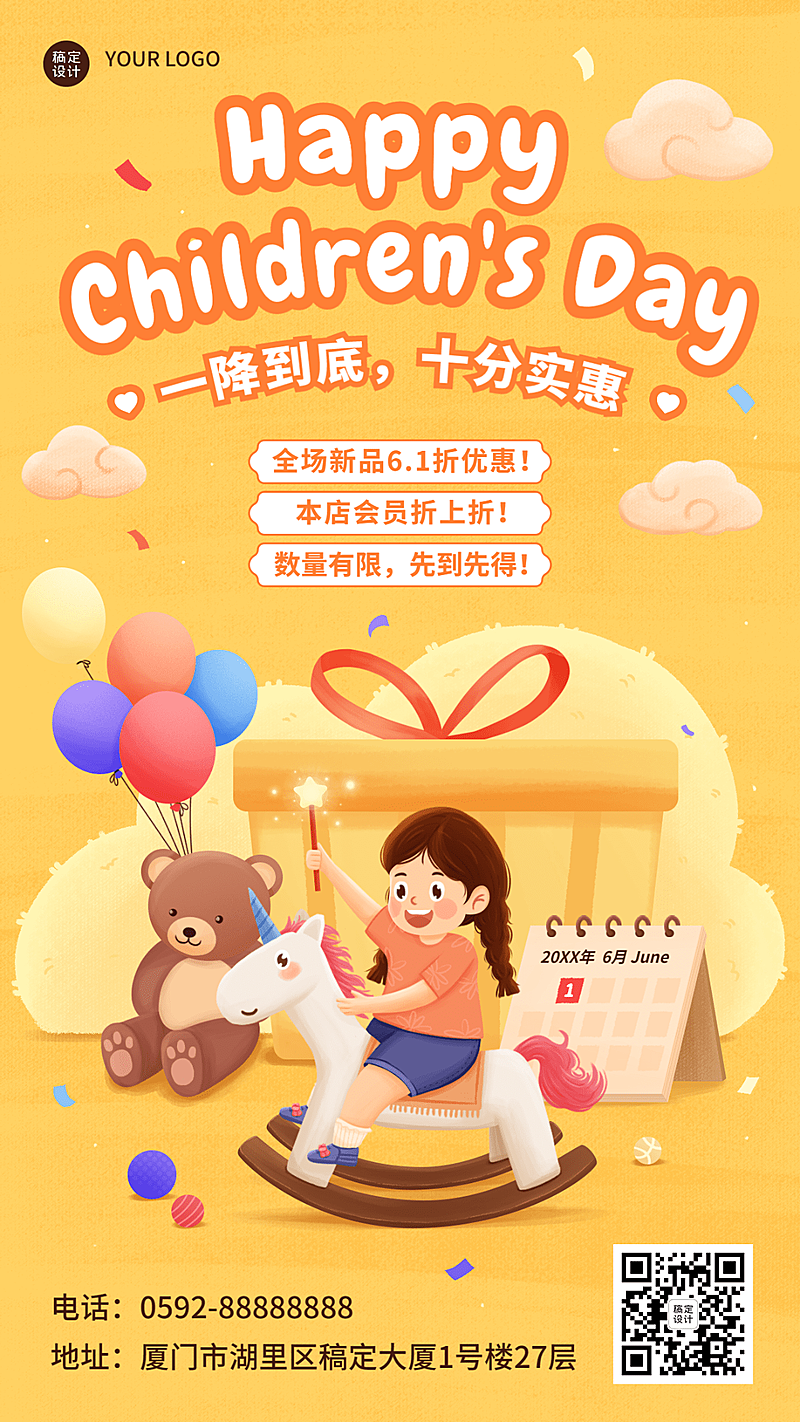 儿童节产品促销好礼推荐插画手机海报