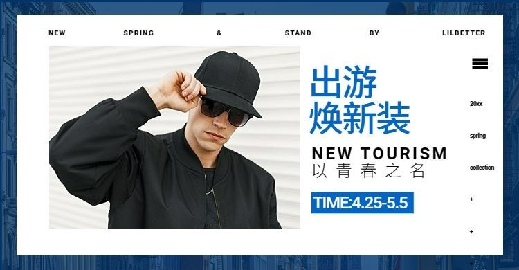 五一节男装焕新海报预览效果