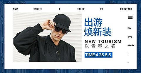 五一节男装焕新海报