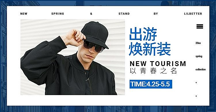 五一节男装焕新海报