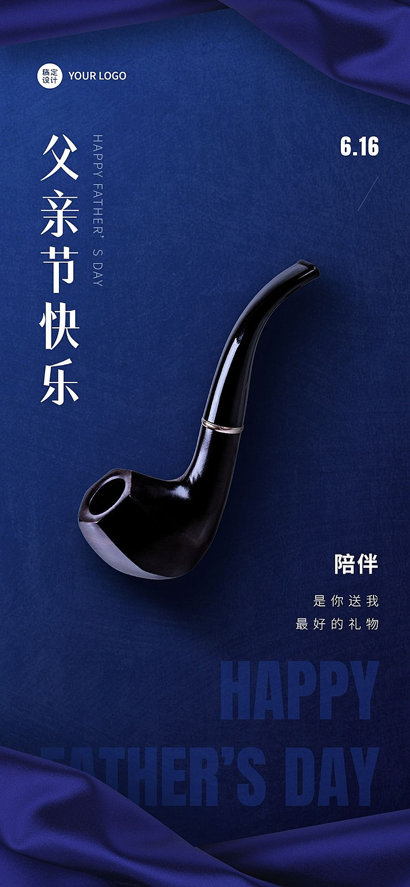 父亲节祝福企业行政祝福问候全屏海报