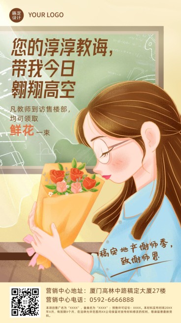 教师节房地产节日活动卡通竖版海报预览效果